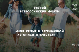 Положение о Всероссийском Форуме