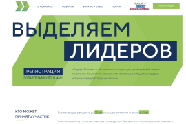 Лидеры России