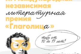 Литературная премия 