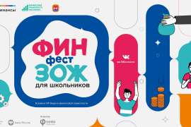 Неделя финансовой грамотности