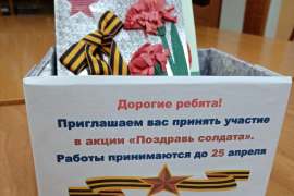 Поздравь солдата