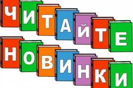 Новые книги