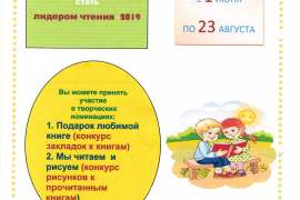 Летние чтения -  2019