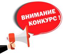 Всероссийский конкурс лучших практик в сфере национальных отношений