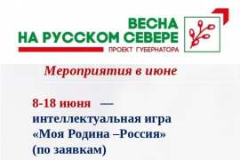 Мероприятия в июне