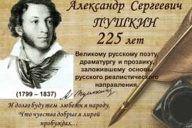 Мероприятия ко Дню рождения А.С. Пушкина