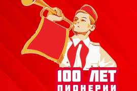 Мое пионерское детство