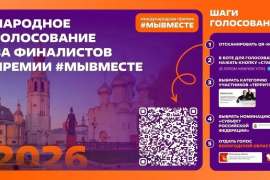 Народное голосование Международной премии #МЫВМЕСТЕ