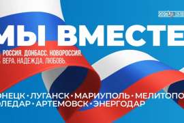 «Одна страна- одно будущее»
