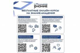 Онлайн-курсы от РОЗ 