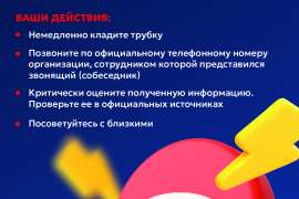 Осторожно мошенники!