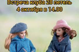 Приглашаем на встречу клуба