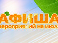 afisha_iyul_2017_325
