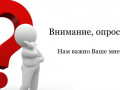 опрос